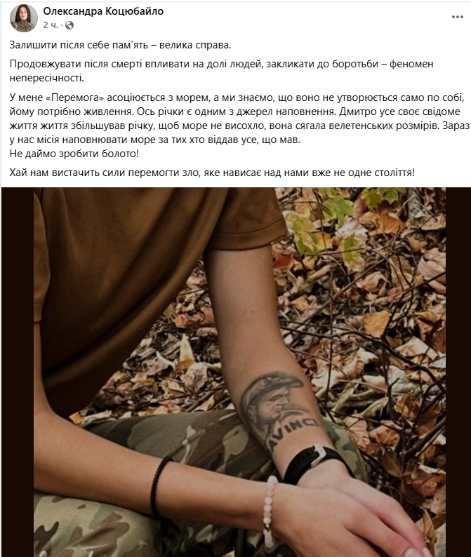 "Память будет жить вечно". Как в день рождения "Да Винчи" украинцы вспоминают Героя